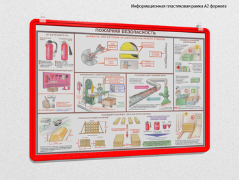 Пластиковая рамка для плаката а2 (красная) - Перекидные системы для плакатов, карманы и рамки - Пластиковые рамки - ohrana.inoy.org