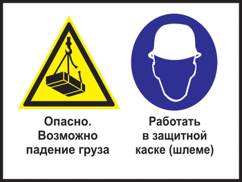 Кз 63 опасно - возможно падение груза. работать в защитной каске (шлеме). (пластик, 600х400 мм) - Знаки безопасности - Комбинированные знаки безопасности - ohrana.inoy.org