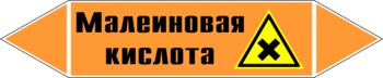 Маркировка трубопровода "малеиновая кислота" (k17, пленка, 716х148 мм)" - Маркировка трубопроводов - Маркировки трубопроводов "КИСЛОТА" - ohrana.inoy.org