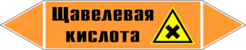 Маркировка трубопровода "щавелевая кислота" (k20, пленка, 252х52 мм)" - Маркировка трубопроводов - Маркировки трубопроводов "КИСЛОТА" - ohrana.inoy.org