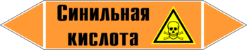 Маркировка трубопровода "синильная кислота" (k25, пленка, 252х52 мм)" - Маркировка трубопроводов - Маркировки трубопроводов "КИСЛОТА" - ohrana.inoy.org