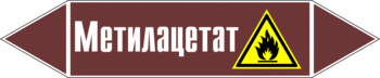 Маркировка трубопровода "метилацетат" (пленка, 252х52 мм) - Маркировка трубопроводов - Маркировки трубопроводов "ЖИДКОСТЬ" - ohrana.inoy.org