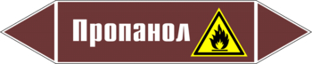 Маркировка трубопровода "пропанол" (пленка, 358х74 мм) - Маркировка трубопроводов - Маркировки трубопроводов "ЖИДКОСТЬ" - ohrana.inoy.org