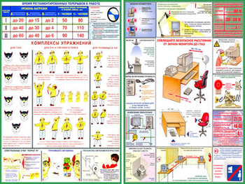 ПС43 Плакат компьютер и безопасность (ламинированная бумага, А2, 2 листа) - Плакаты - Безопасность в офисе - ohrana.inoy.org